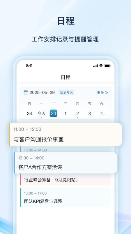 数智云平台app图1