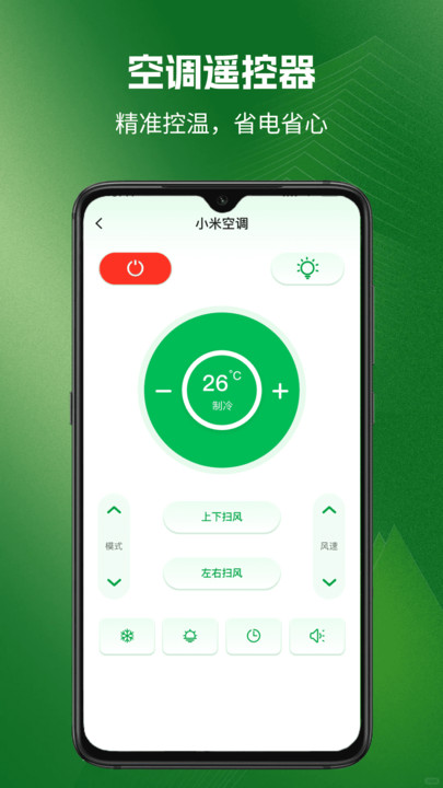 大牌万能遥控器手机版图1