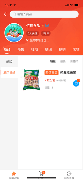 东唯电商app图2