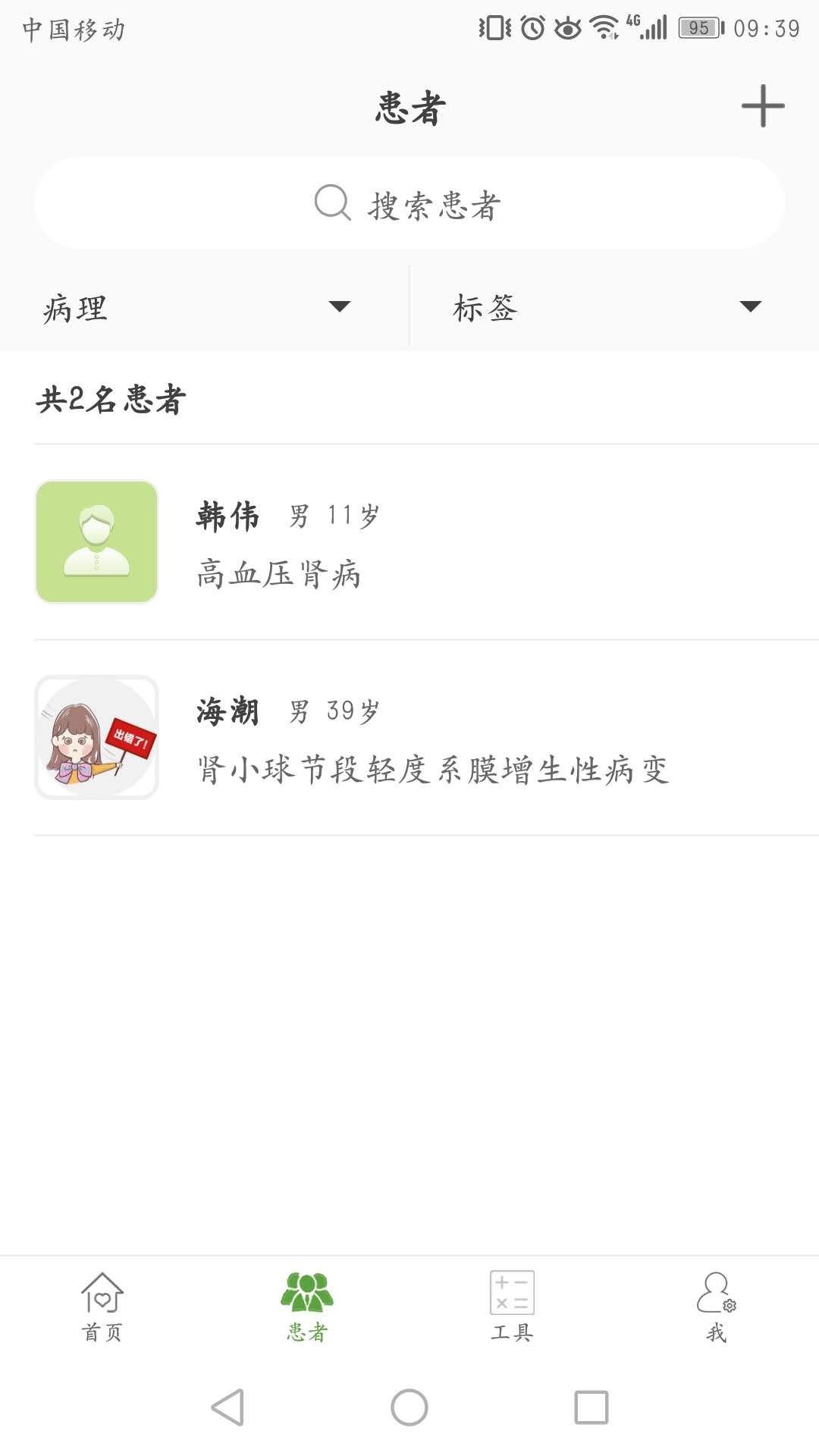 凯德尼医生端app图2