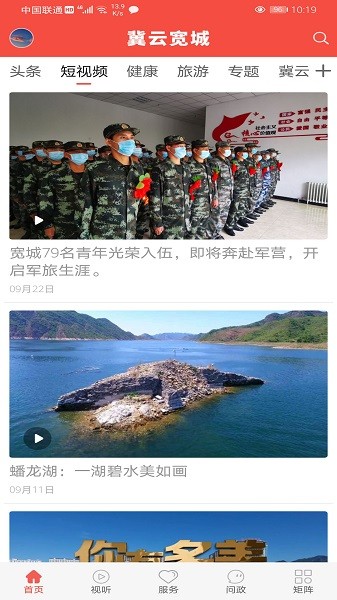 冀云宽城app图2