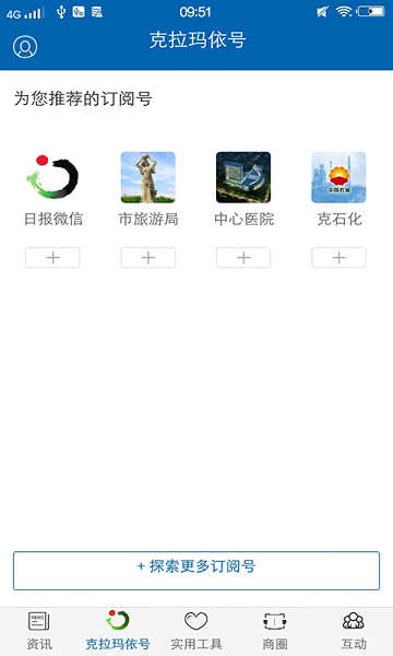 嗨克拉玛依app图3