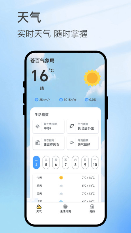 苍百气象局软件图4