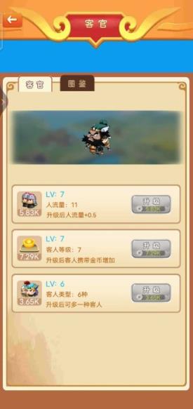 建造三国小镇安卓版图3