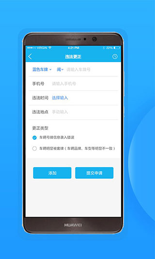 福州交警软件图2