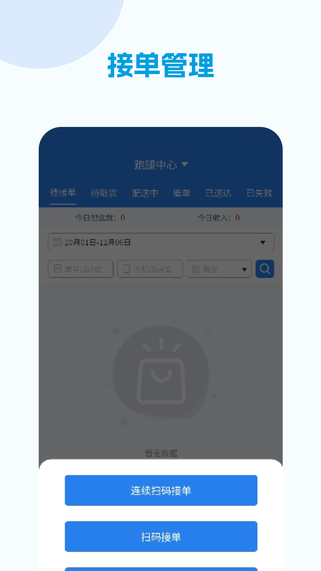 校易点配送端app图3