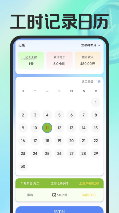 小时工记工帮手软件图2