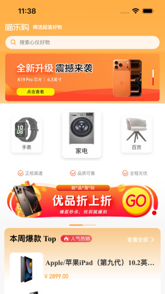 喵乐购app图4