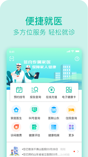 健康济南app图3