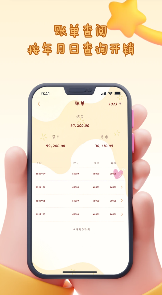 花花记账app