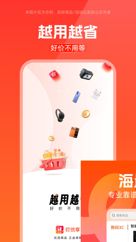 叮优享app图2
