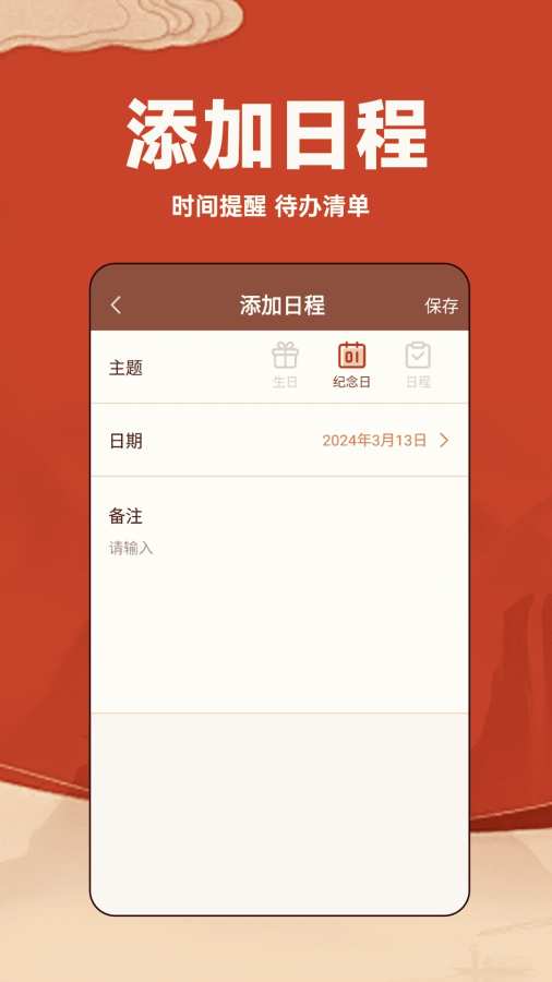 万年历日历通app