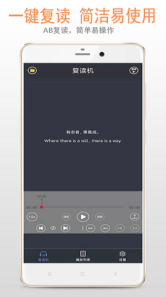精品复读机app图2