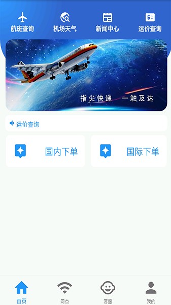 航空快递app图2