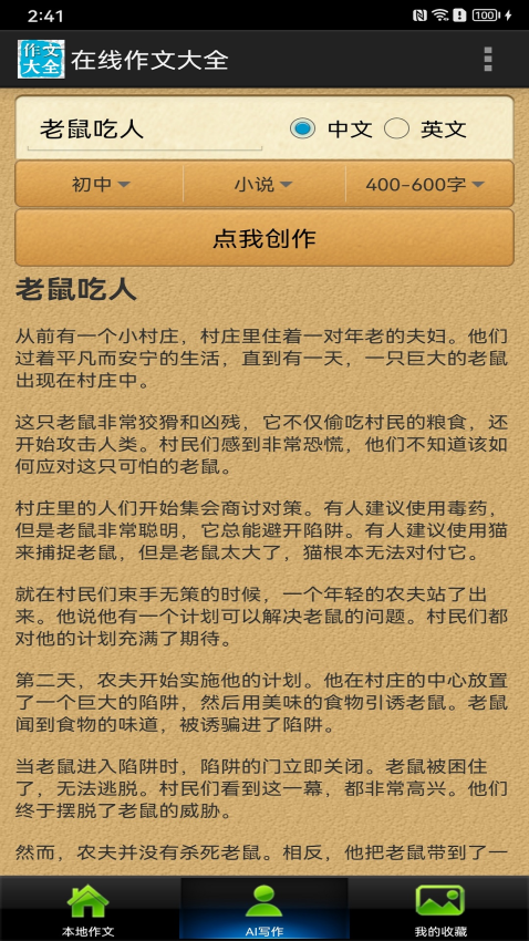在线作文大全app图3