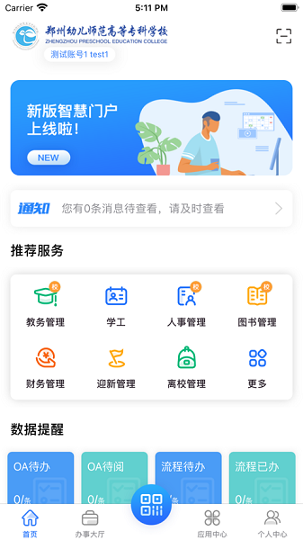 i幼专app图2