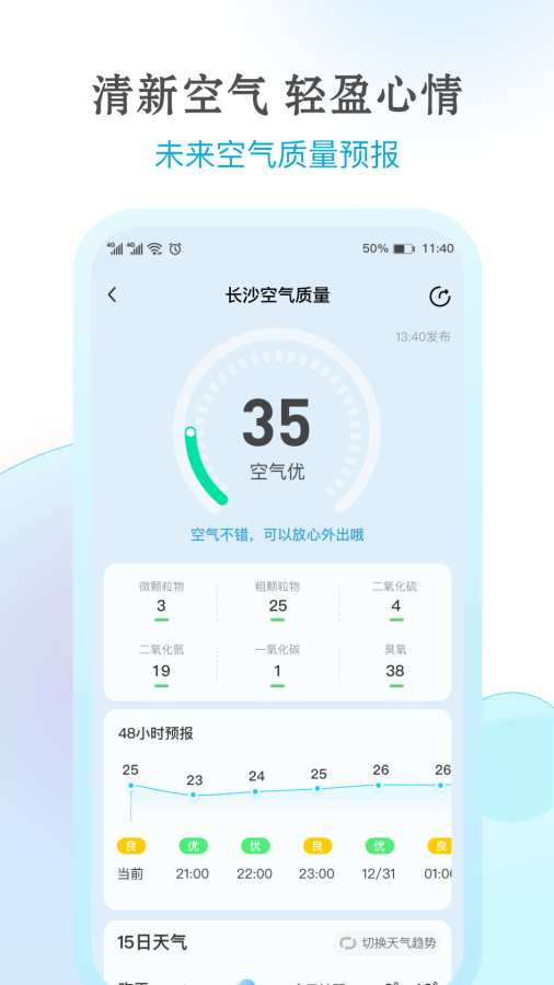 祥云天气预报app图3