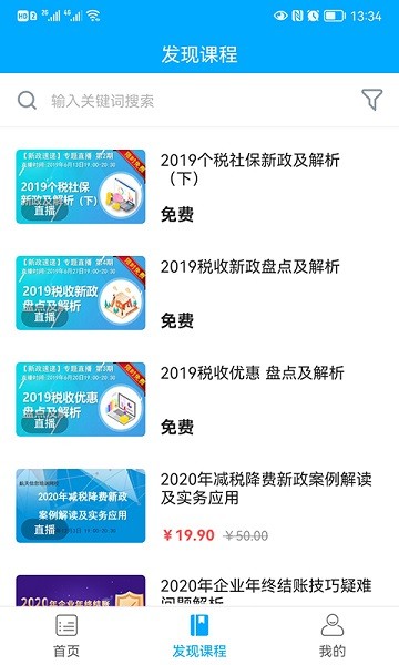 航信网校app图3