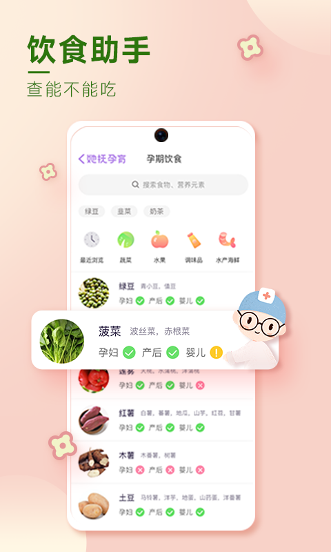 她抚孕育app图2