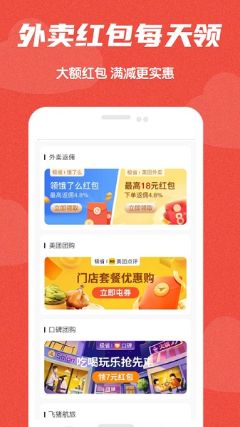 极省app图3