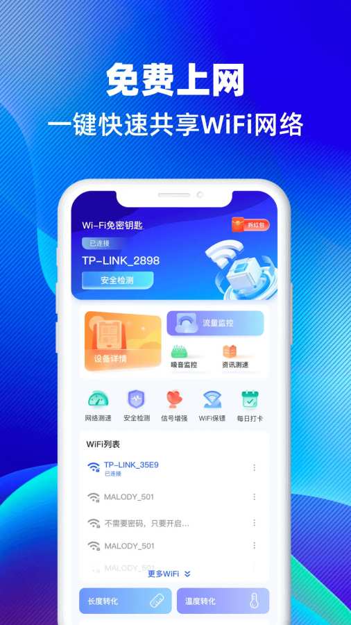 WiFi免密钥匙app图1