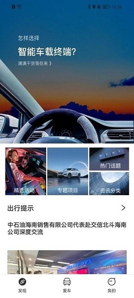 交信车联app图3