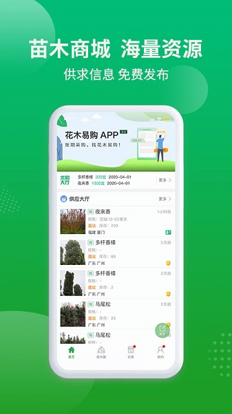 花木易购app图1