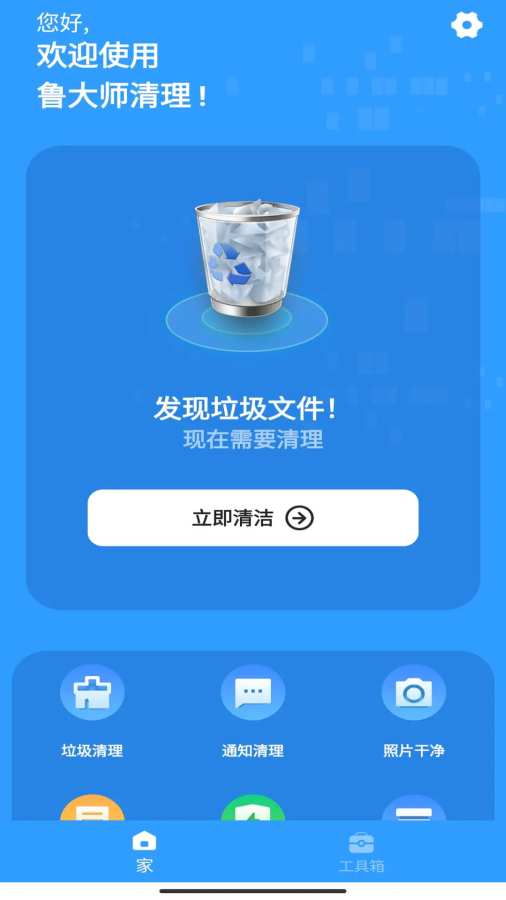鲁大师清理app图1
