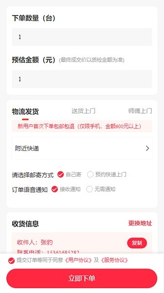 数码回收网报价单app