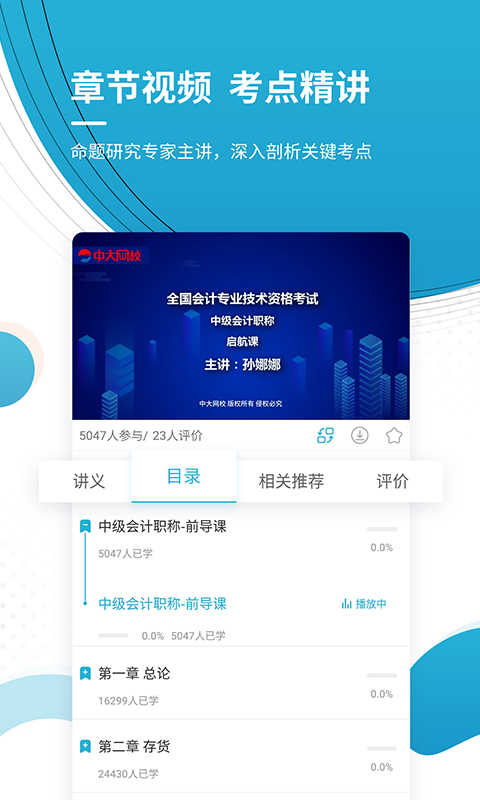 中级会计师app