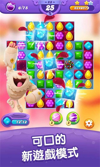糖果粉碎朋友传奇（Candy Crush Friends）图1