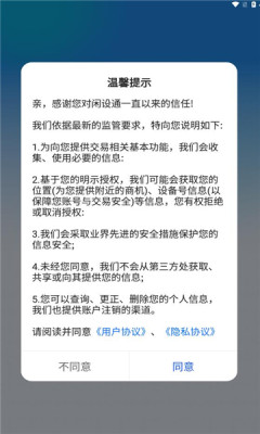 闲设通app图1