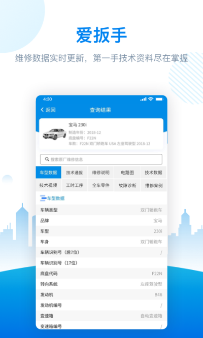 爱扳手数据app图3