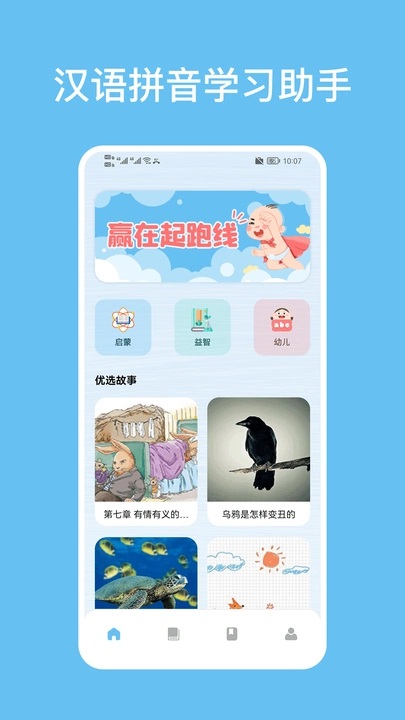 汉语拼音学习助手app图3