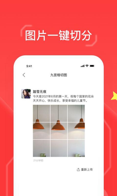 九宫格切图大师app