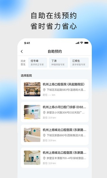 上扬口腔app图2