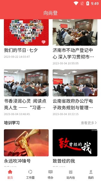 向尚登app图3