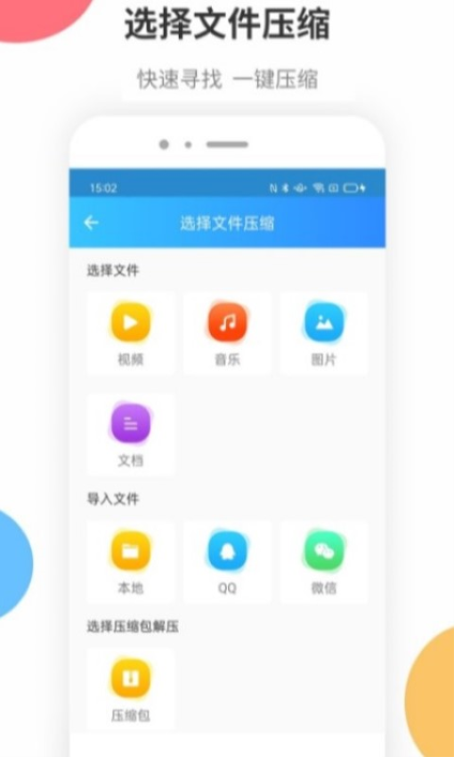 Zip解压大师app图2