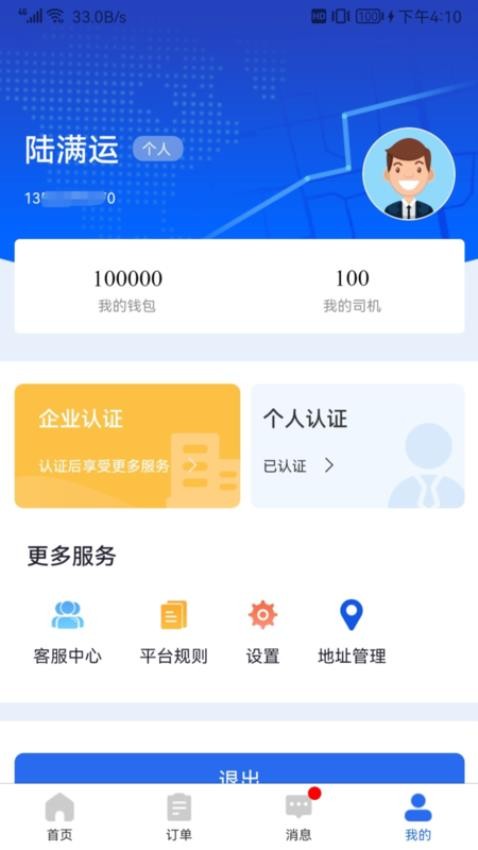 陆满运危运app图1