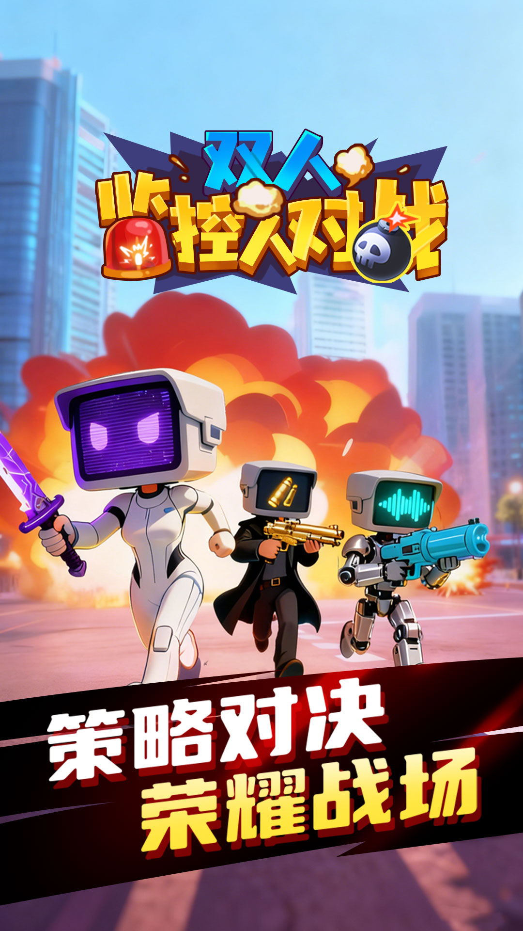 双人监控人对战游戏图3
