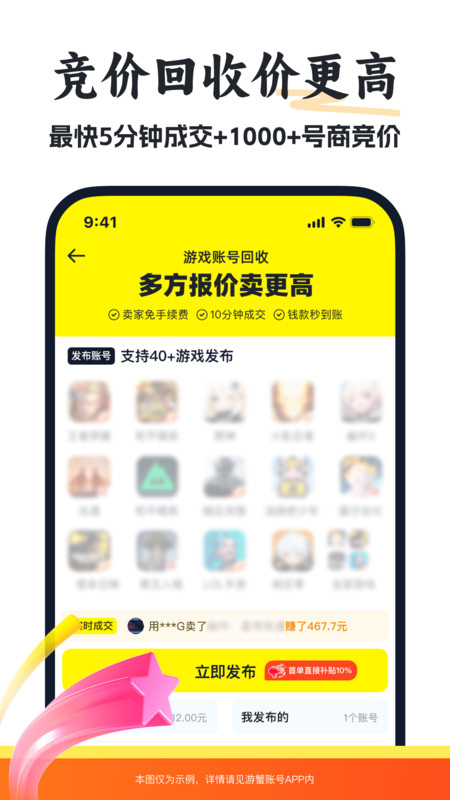 游蟹账号app