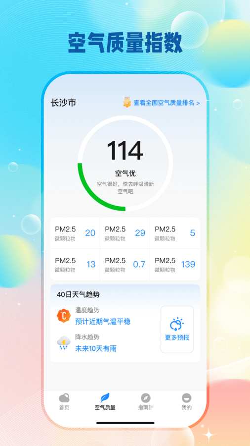 神准天气app图2