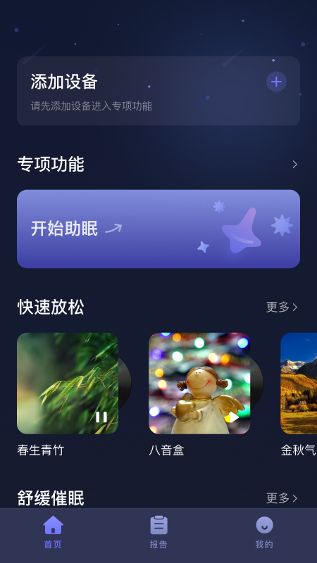 小狄优眠app图3