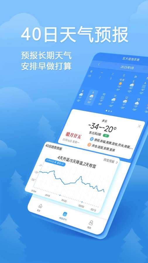 快乐天气app图2