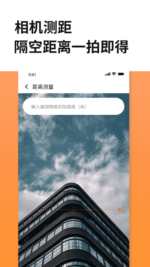 距离尺子测量app图2