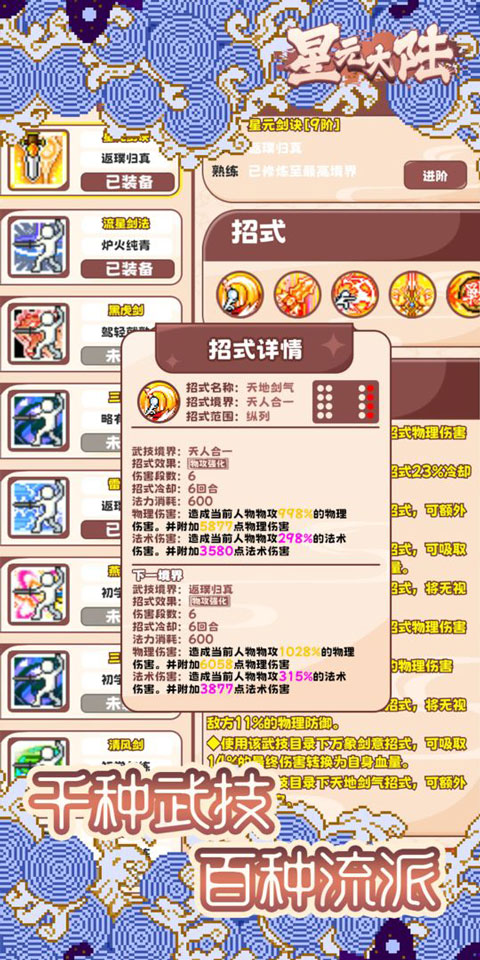 星元大陆手游图2