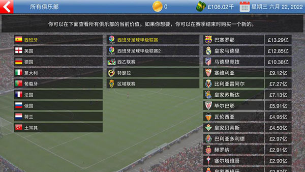 足球大亨（Soccer Tycoon）图1