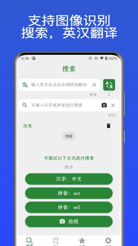 汉字通app图3