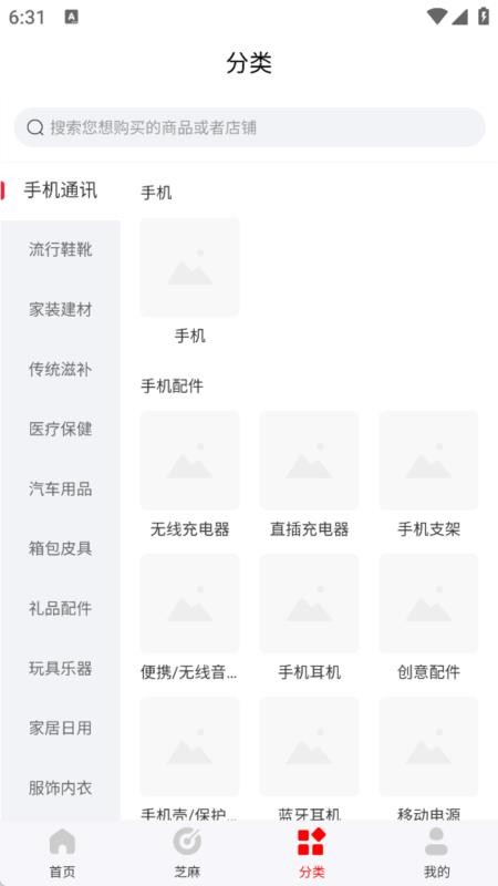 芝麻商城app