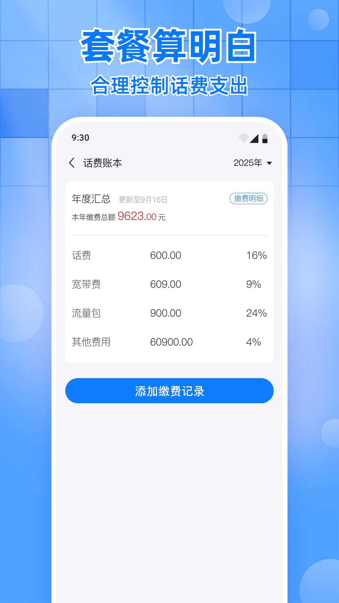话费实时查询助手软件图2